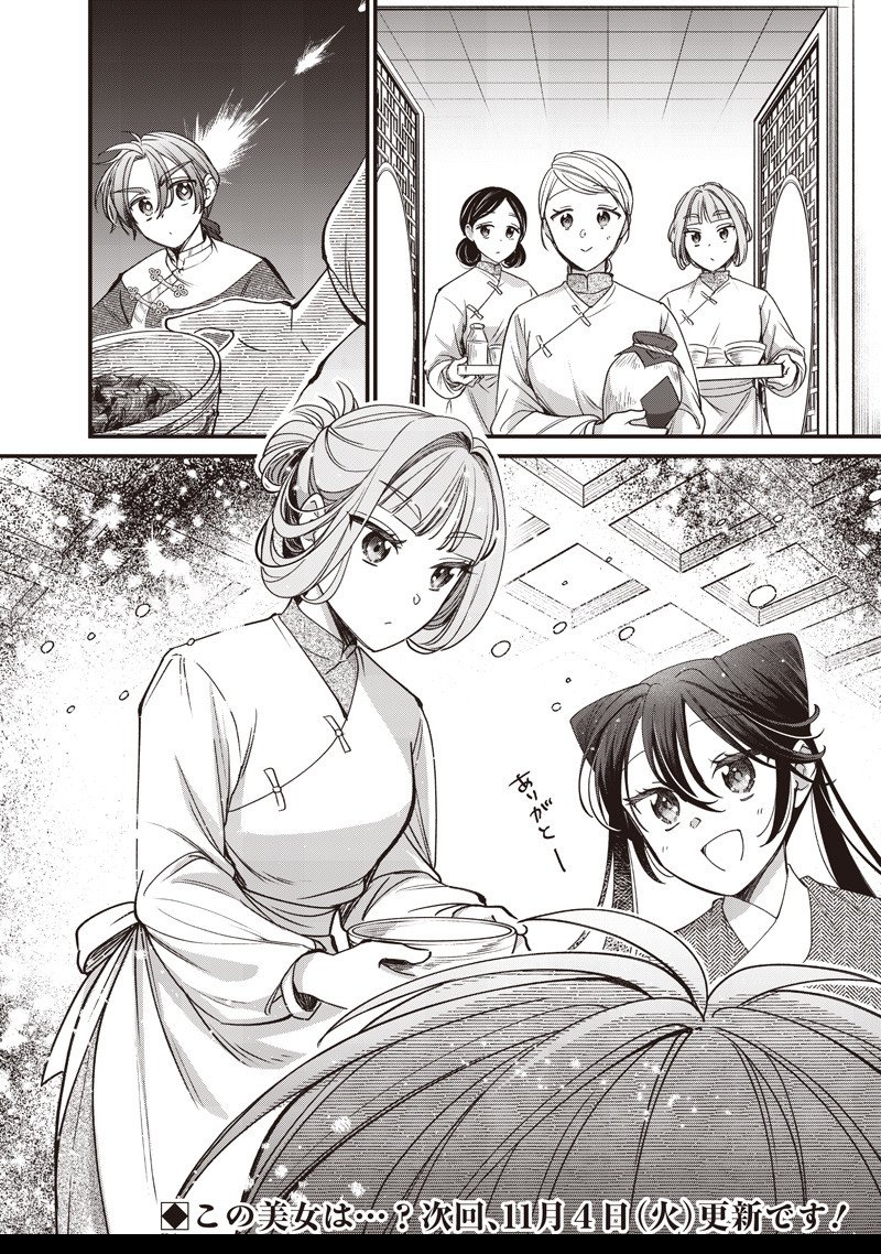 Koutei no Mago ni Tensei suru Koutei Chap 46.2 - Next Chap 47.2