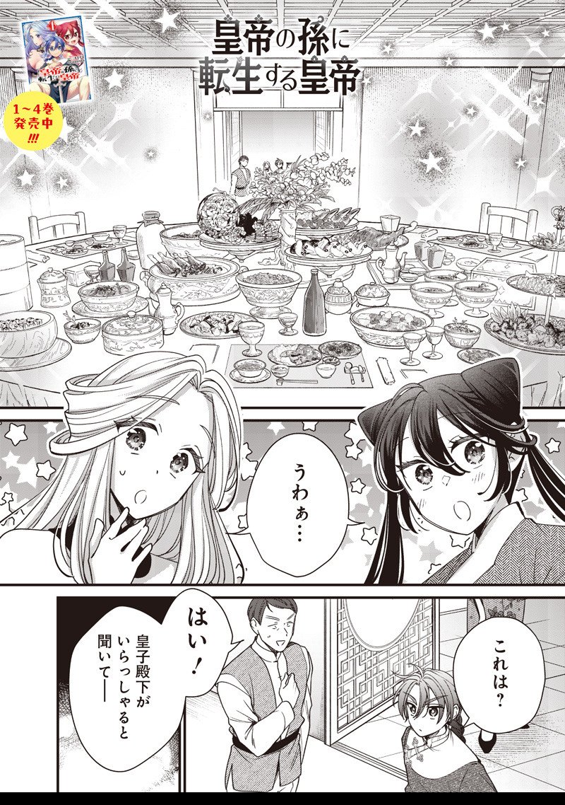Koutei no Mago ni Tensei suru Koutei Chap 46.2 - Next Chap 47.2