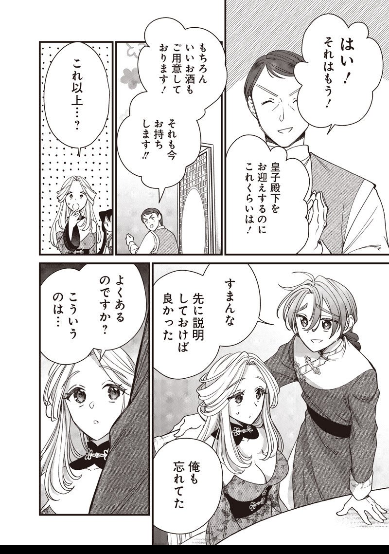 Koutei no Mago ni Tensei suru Koutei Chap 46.2 - Next Chap 47.2