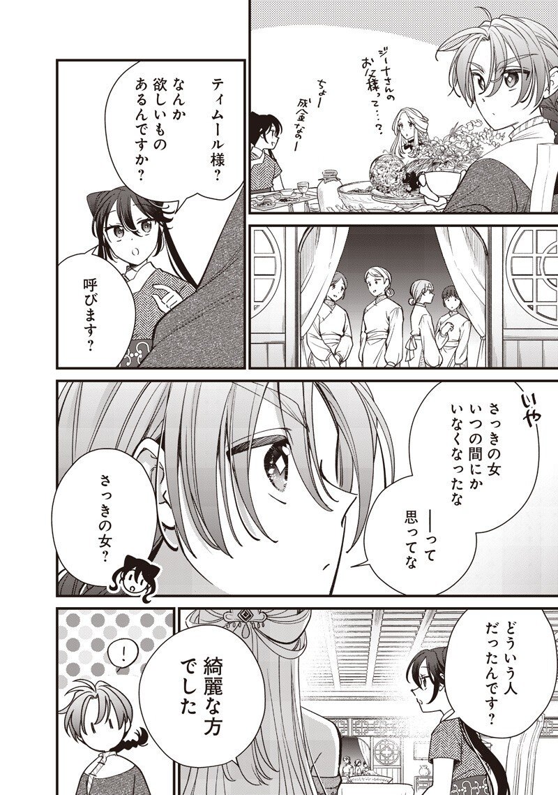 Koutei no Mago ni Tensei suru Koutei Chap 47.1 - Next Chap 48.1