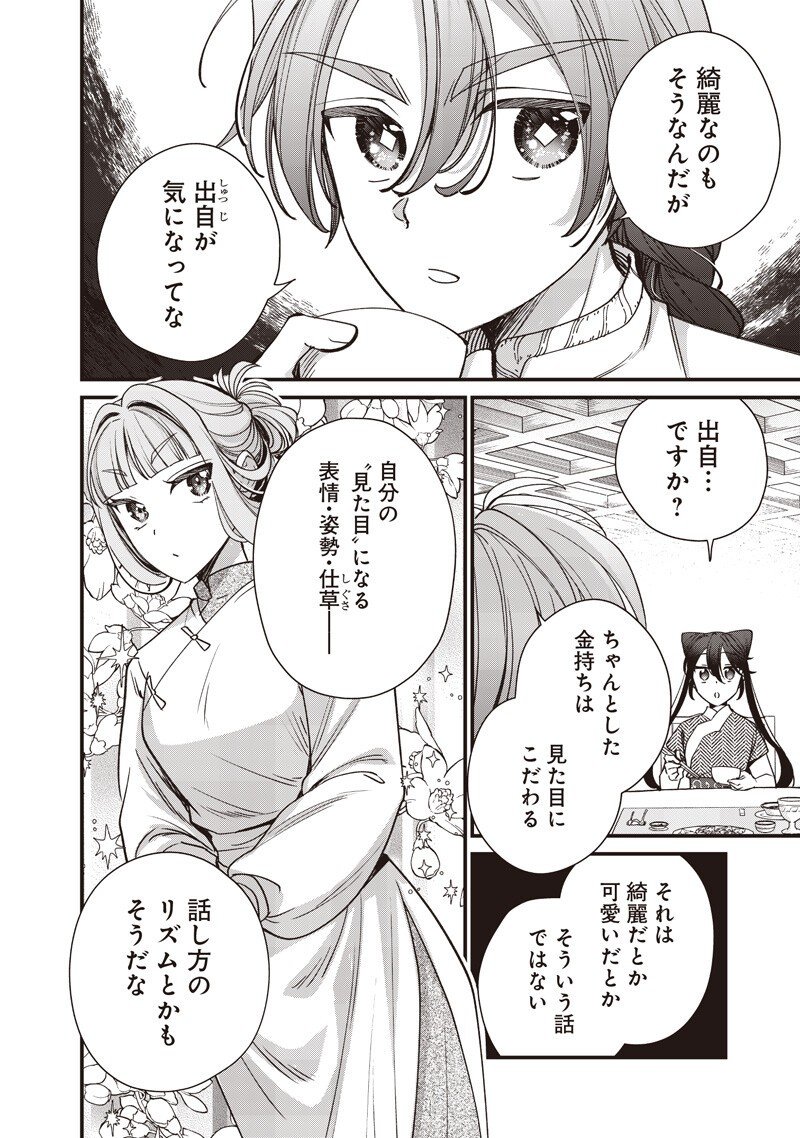 Koutei no Mago ni Tensei suru Koutei Chap 47.1 - Next Chap 48.1