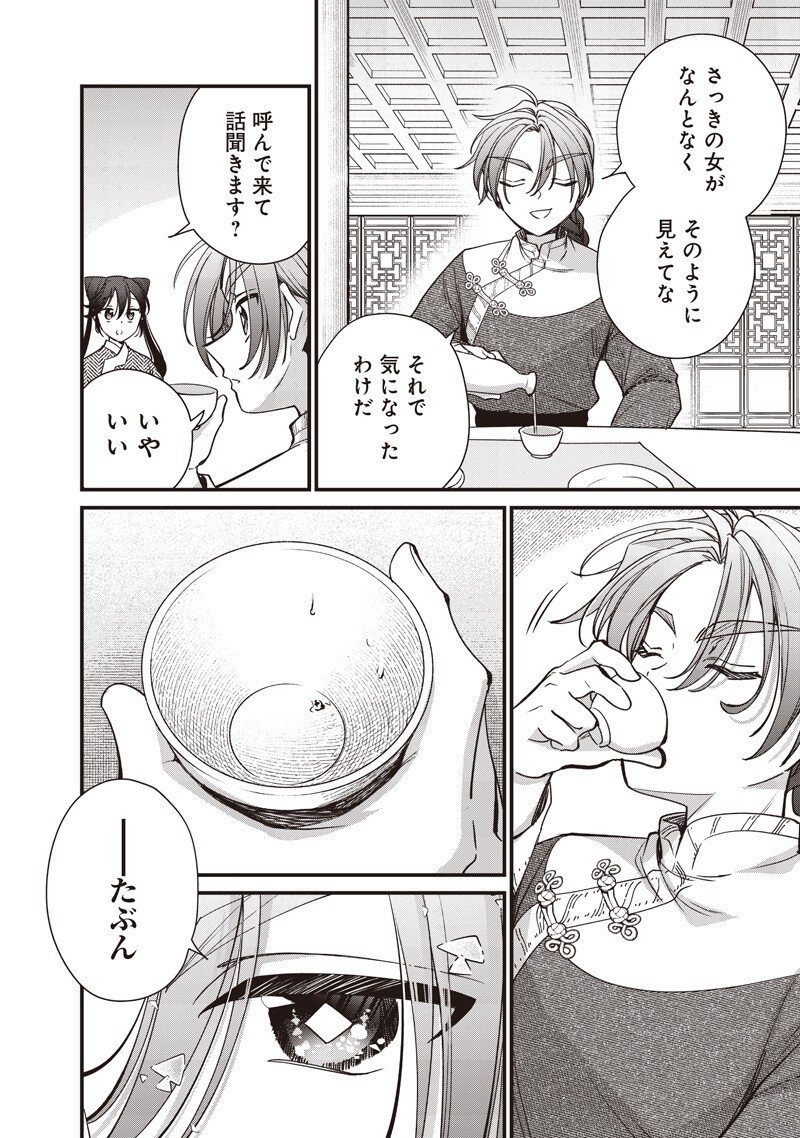 Koutei no Mago ni Tensei suru Koutei Chap 47.1 - Next Chap 48.1