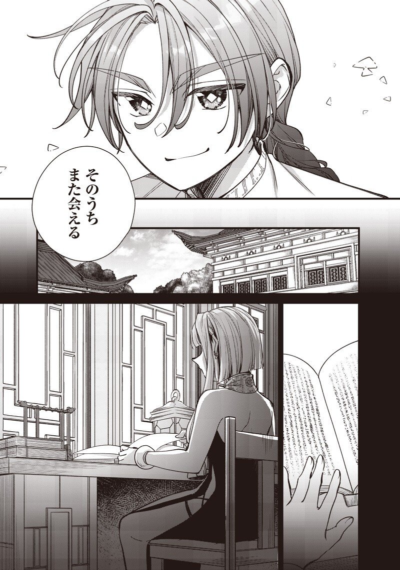Koutei no Mago ni Tensei suru Koutei Chap 47.1 - Next Chap 48.1