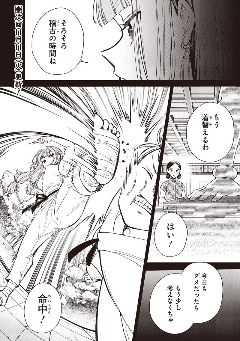 Koutei no Mago ni Tensei suru Koutei Chap 47.1 - Next Chap 48.1
