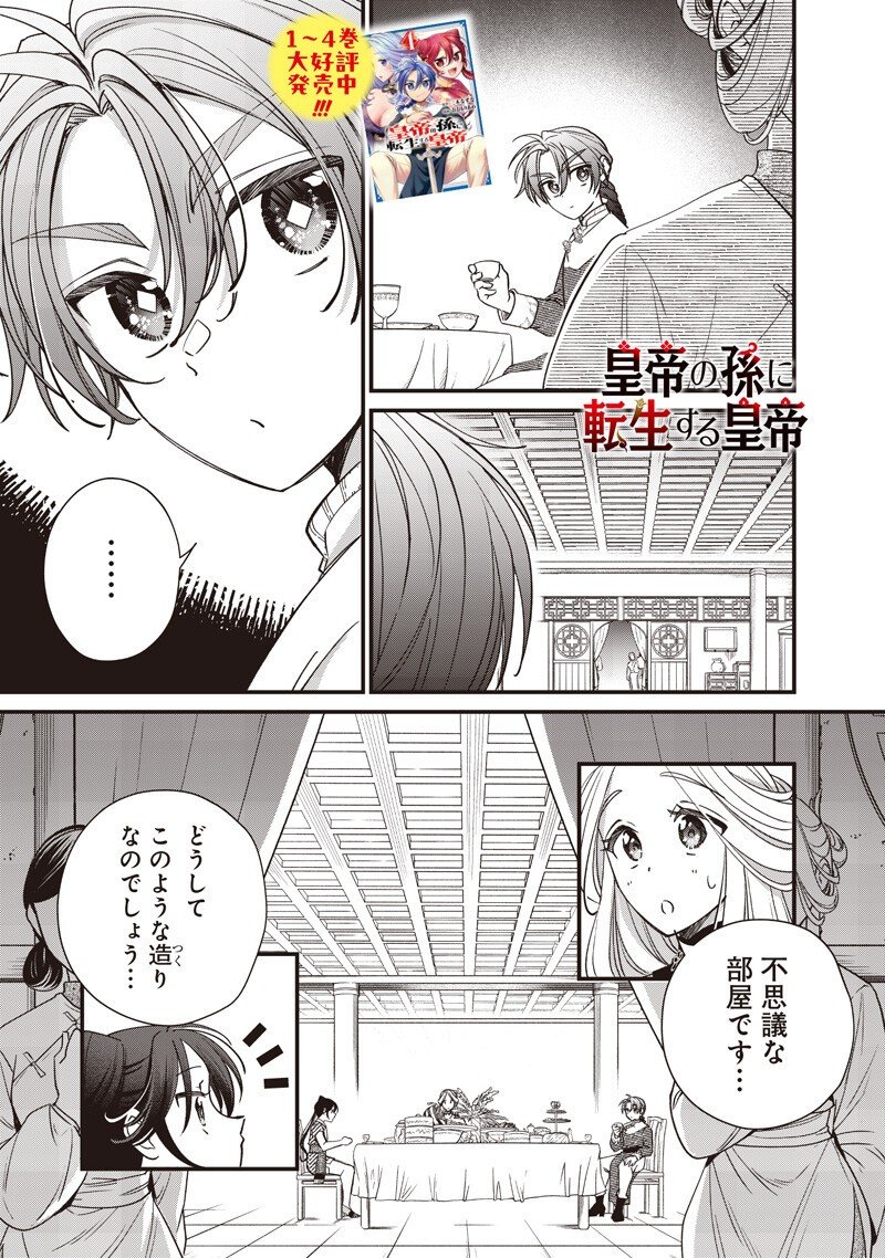 Koutei no Mago ni Tensei suru Koutei Chap 47.1 - Next Chap 48.1