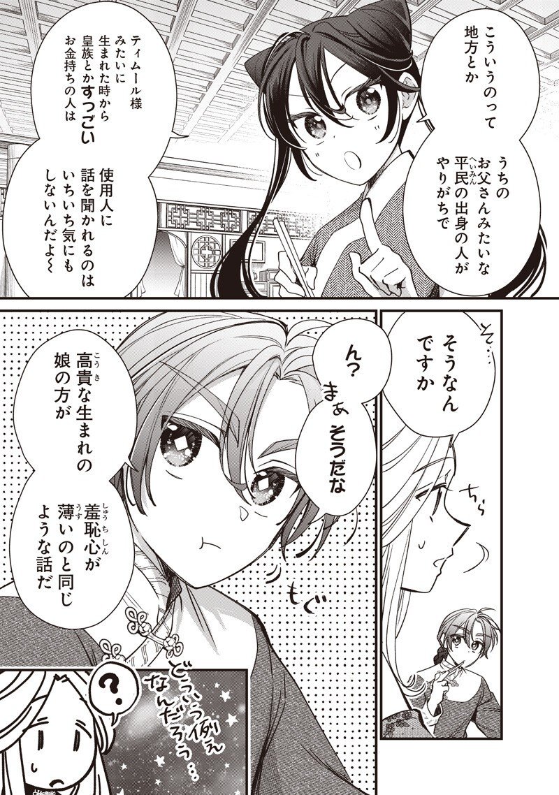 Koutei no Mago ni Tensei suru Koutei Chap 47.1 - Next Chap 48.1