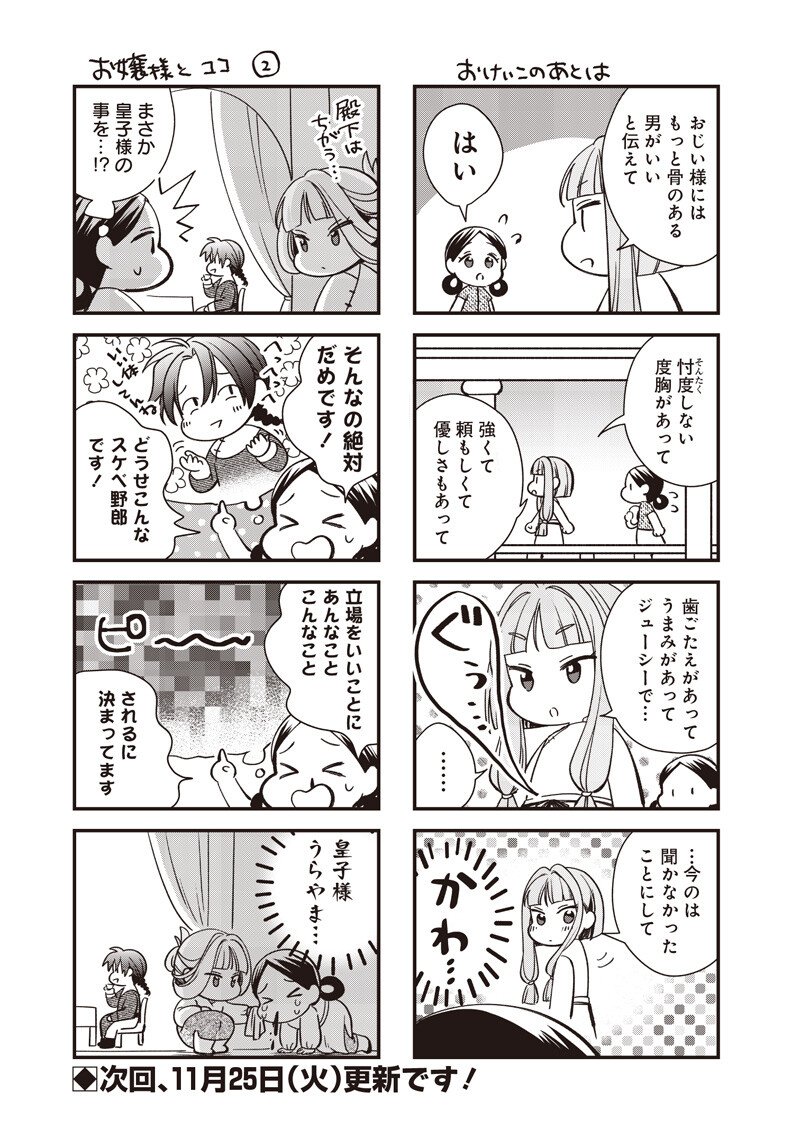 Koutei no Mago ni Tensei suru Koutei Chap 47.5 - Next Chap 48.5