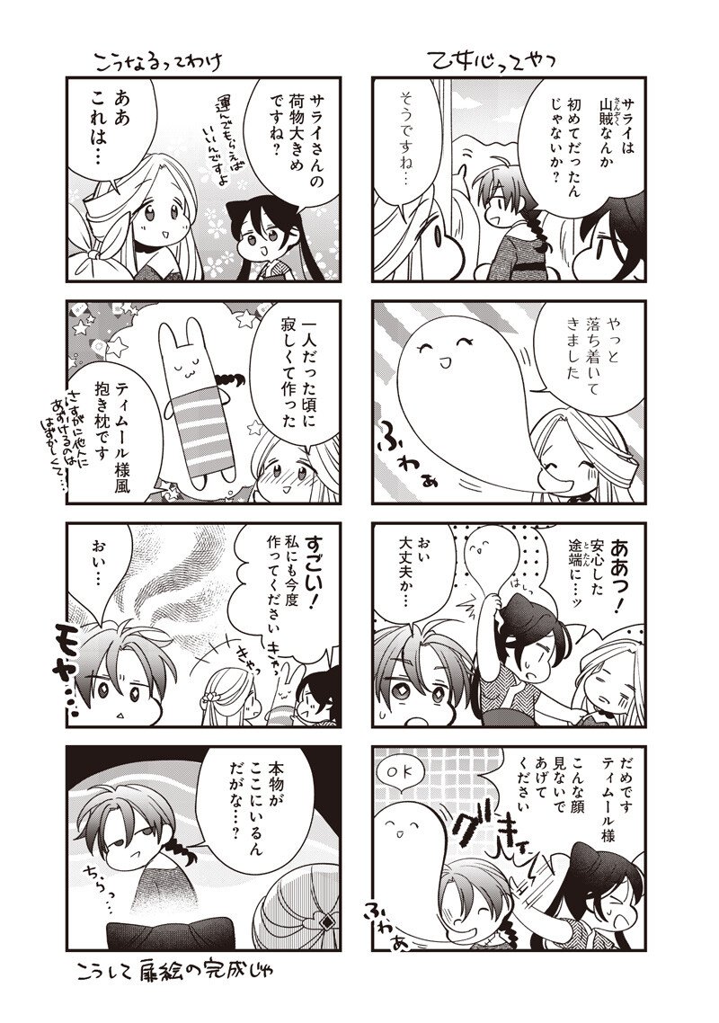 Koutei no Mago ni Tensei suru Koutei Chap 47.5 - Next Chap 48.5