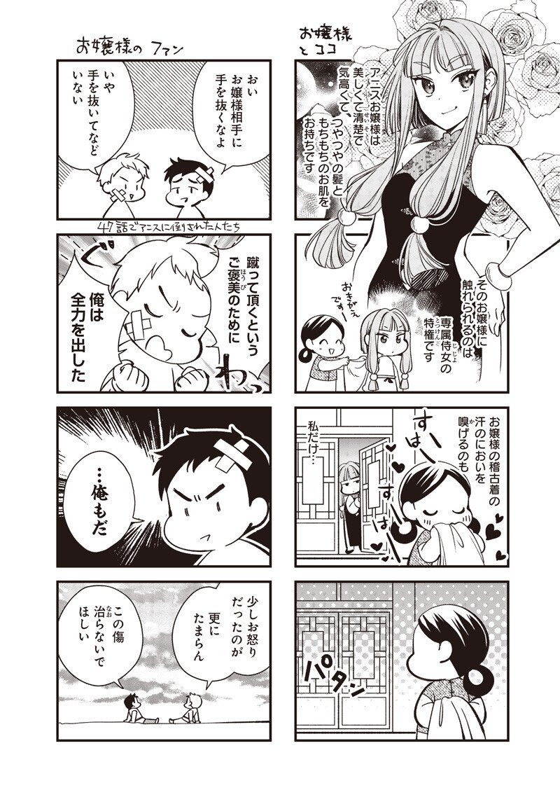 Koutei no Mago ni Tensei suru Koutei Chap 47.5 - Next Chap 48.5