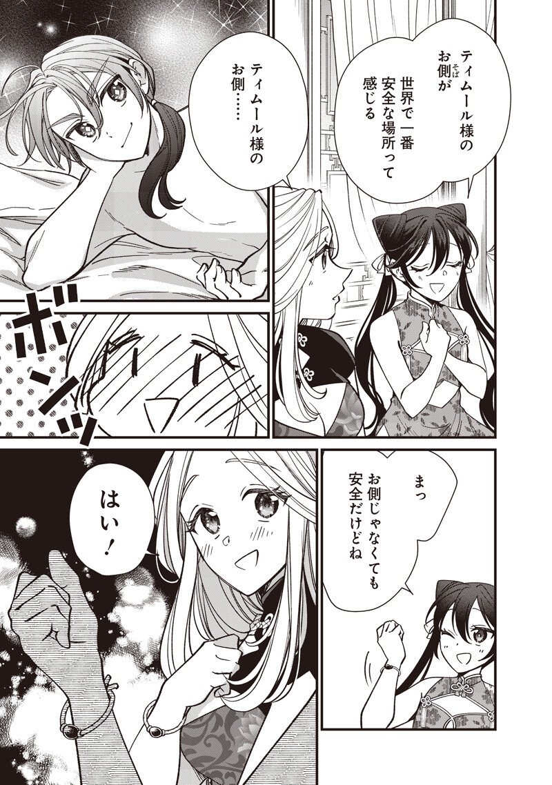 Koutei no Mago ni Tensei suru Koutei Chap 48.2 - Next Chap 49.2