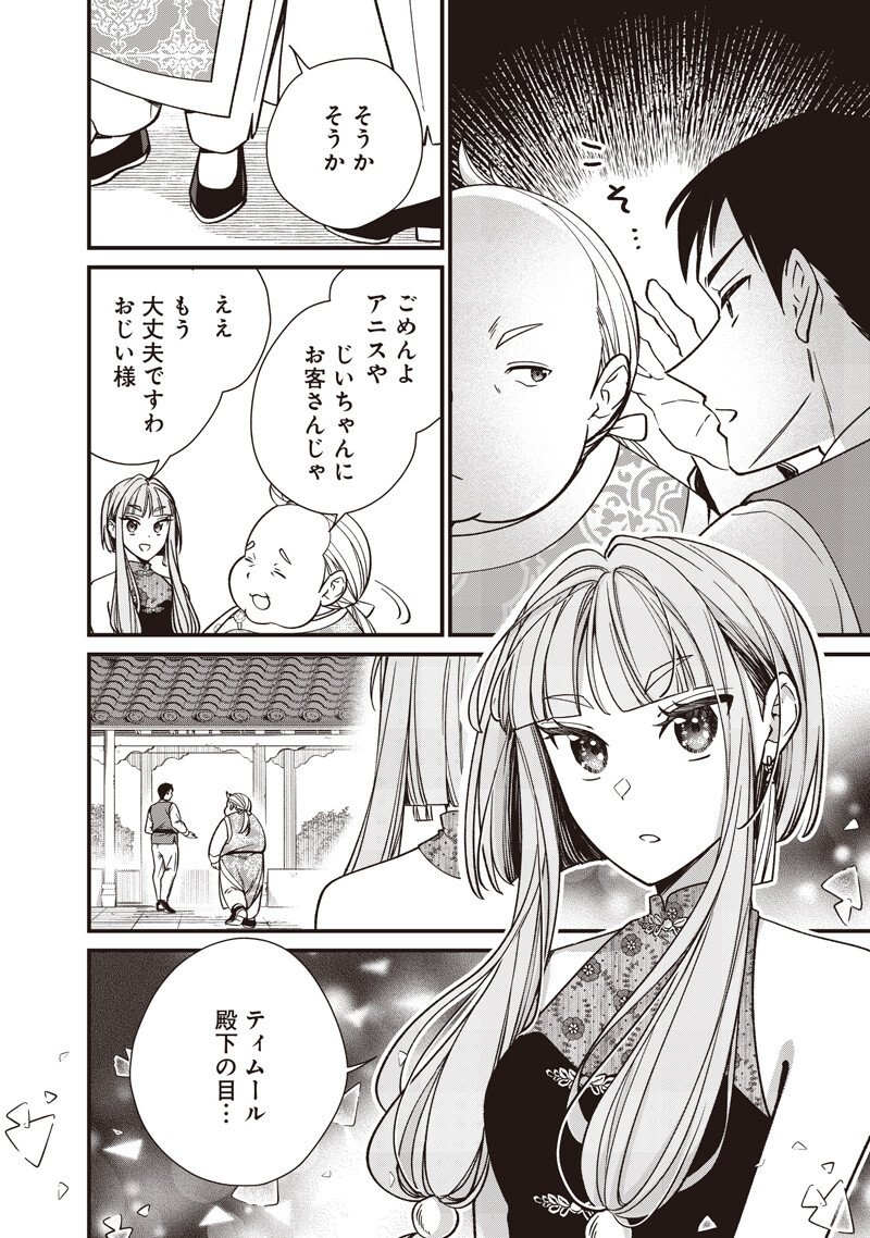 Koutei no Mago ni Tensei suru Koutei Chap 48.2 - Next Chap 49.2
