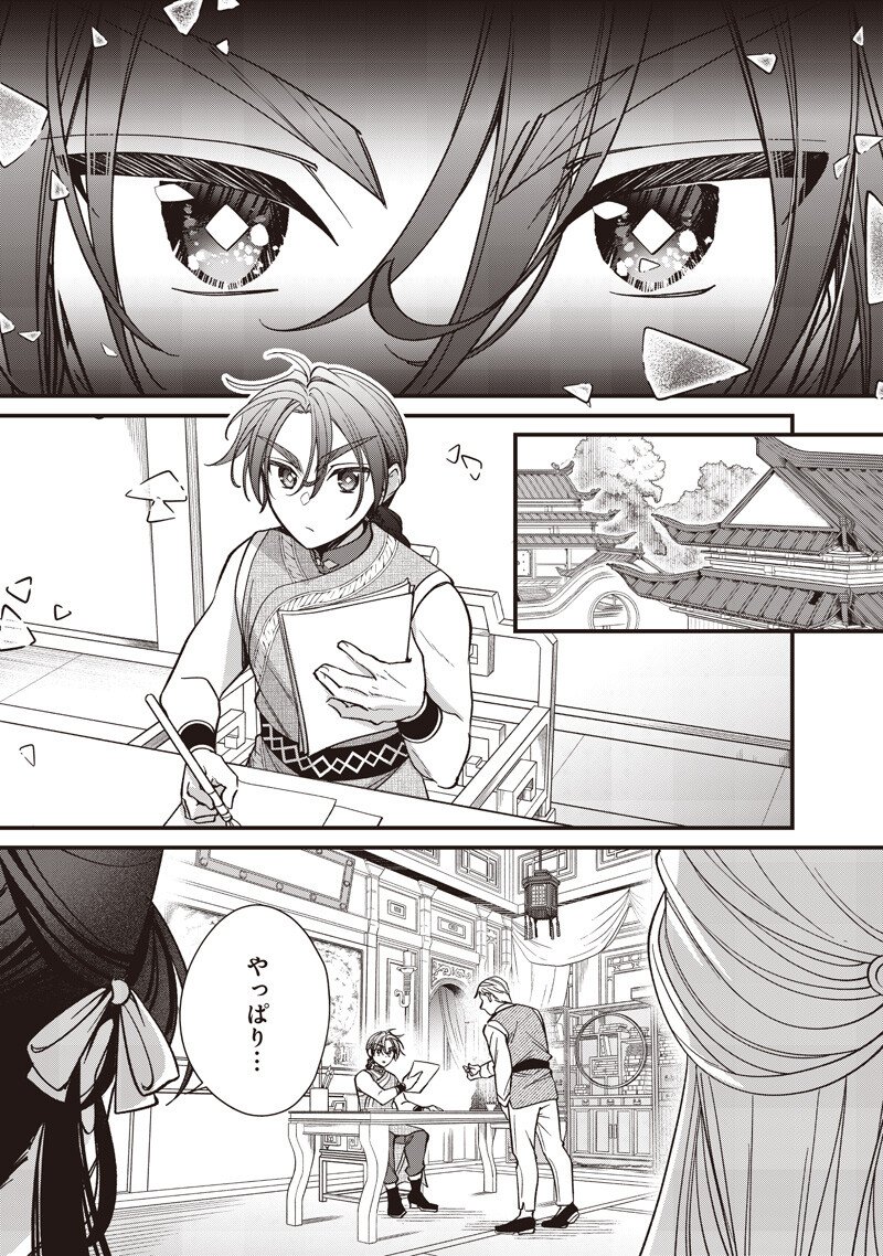 Koutei no Mago ni Tensei suru Koutei Chap 48.2 - Next Chap 49.2