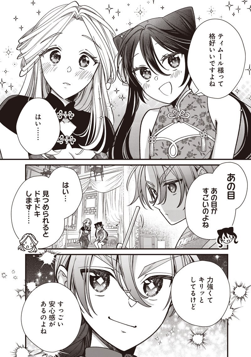 Koutei no Mago ni Tensei suru Koutei Chap 48.2 - Next Chap 49.2