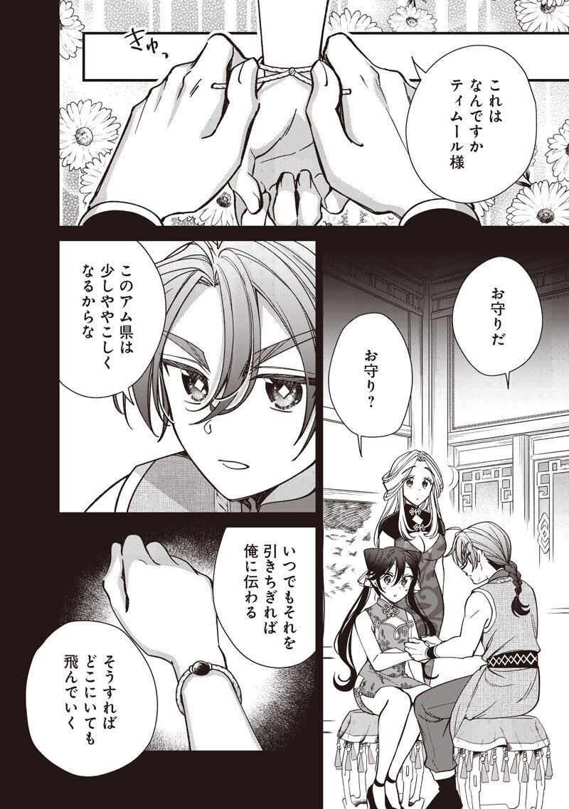 Koutei no Mago ni Tensei suru Koutei Chap 48.2 - Next Chap 49.2