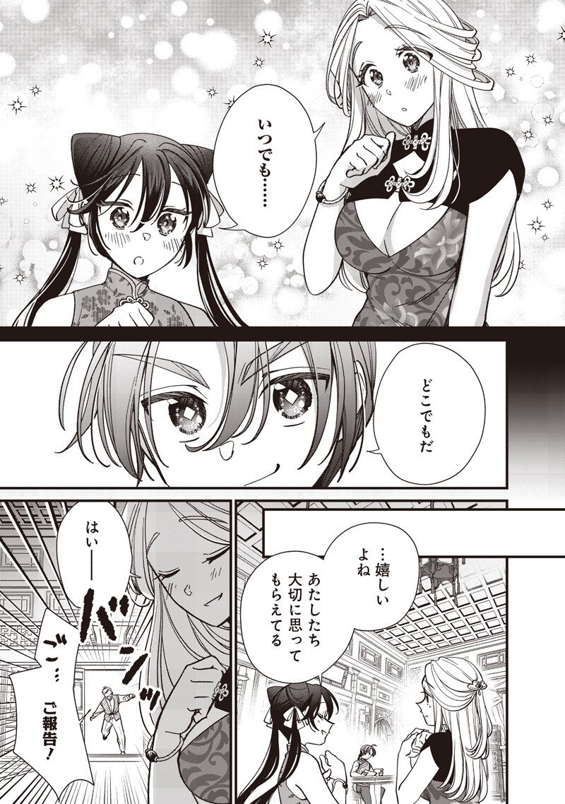 Koutei no Mago ni Tensei suru Koutei Chap 48.2 - Next Chap 49.2