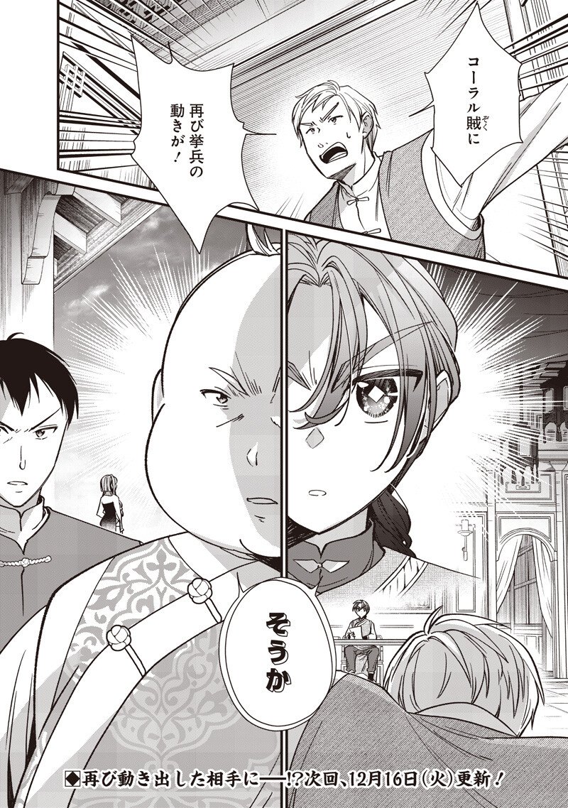 Koutei no Mago ni Tensei suru Koutei Chap 48.2 - Next Chap 49.2