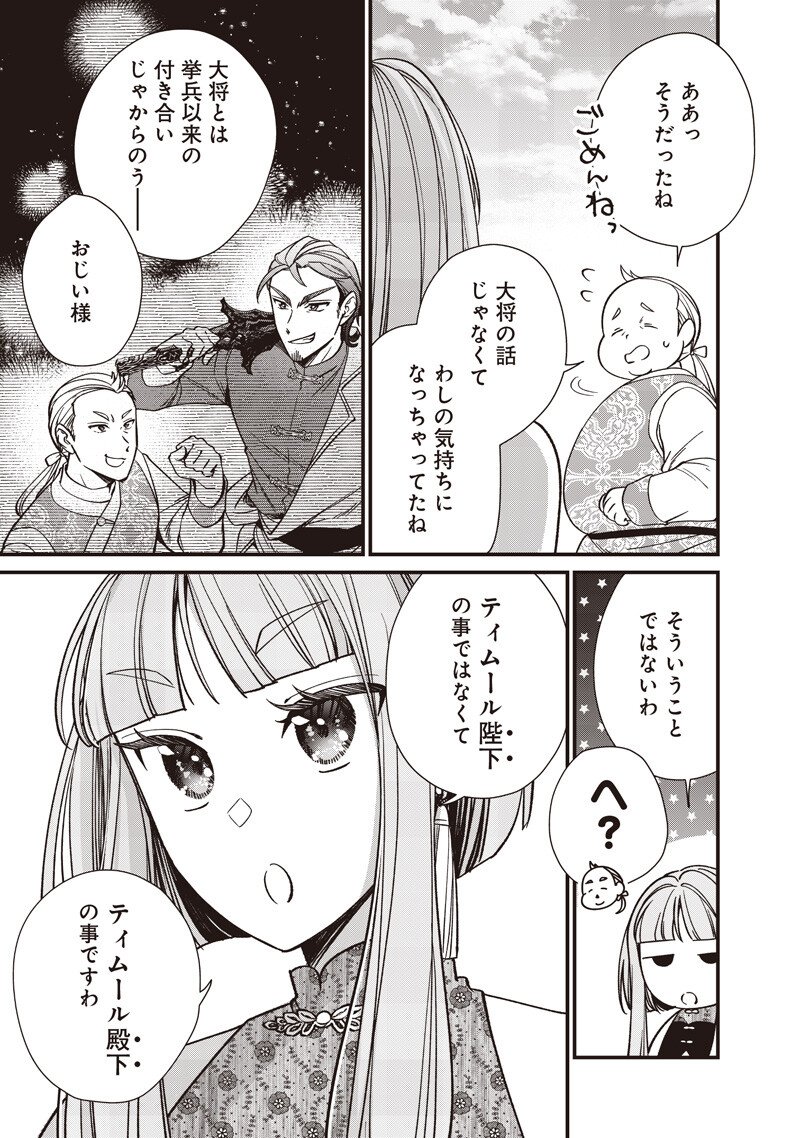 Koutei no Mago ni Tensei suru Koutei Chap 48.2 - Next Chap 49.2