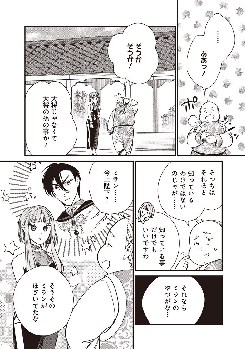 Koutei no Mago ni Tensei suru Koutei Chap 48.2 - Next Chap 49.2
