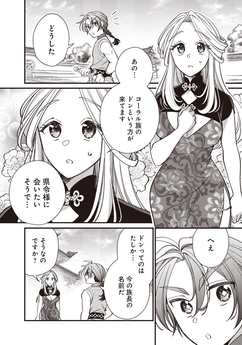 Koutei no Mago ni Tensei suru Koutei Chap 49 - Next Chap 50