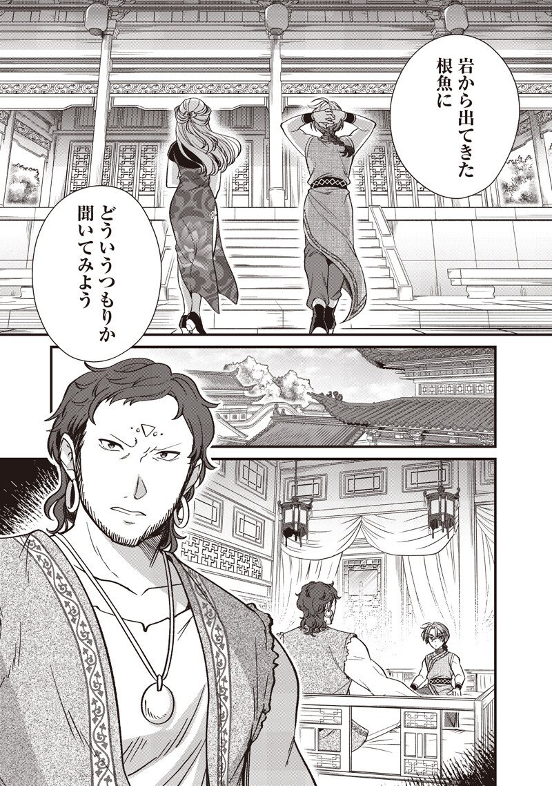 Koutei no Mago ni Tensei suru Koutei Chap 49 - Next Chap 50