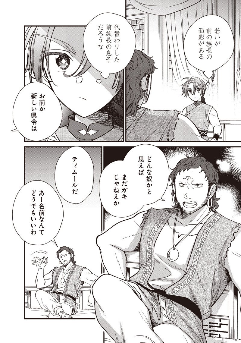 Koutei no Mago ni Tensei suru Koutei Chap 49 - Next Chap 50