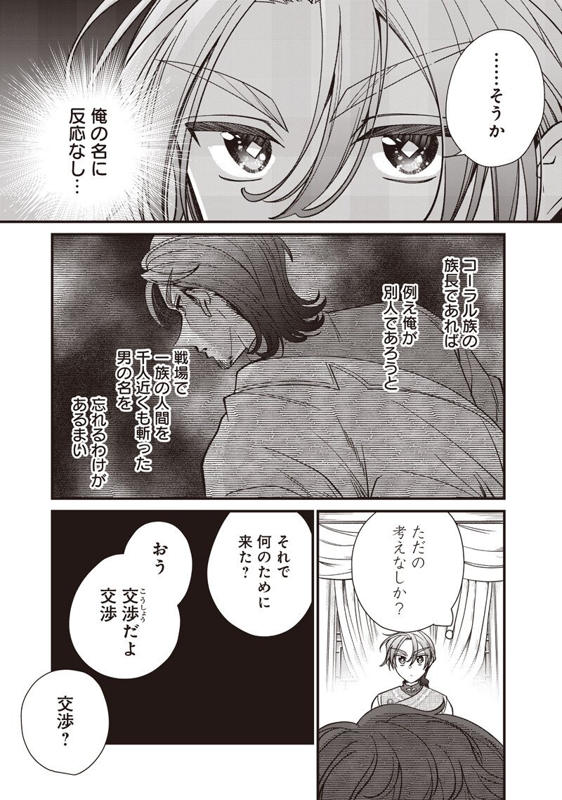 Koutei no Mago ni Tensei suru Koutei Chap 49 - Next Chap 50