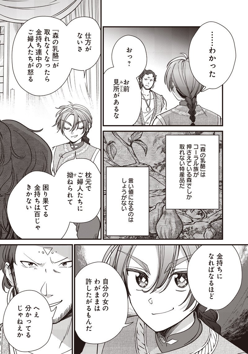 Koutei no Mago ni Tensei suru Koutei Chap 49 - Next Chap 50