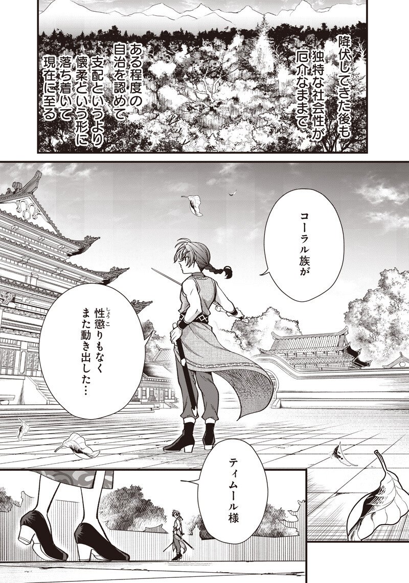 Koutei no Mago ni Tensei suru Koutei Chap 49 - Next Chap 50