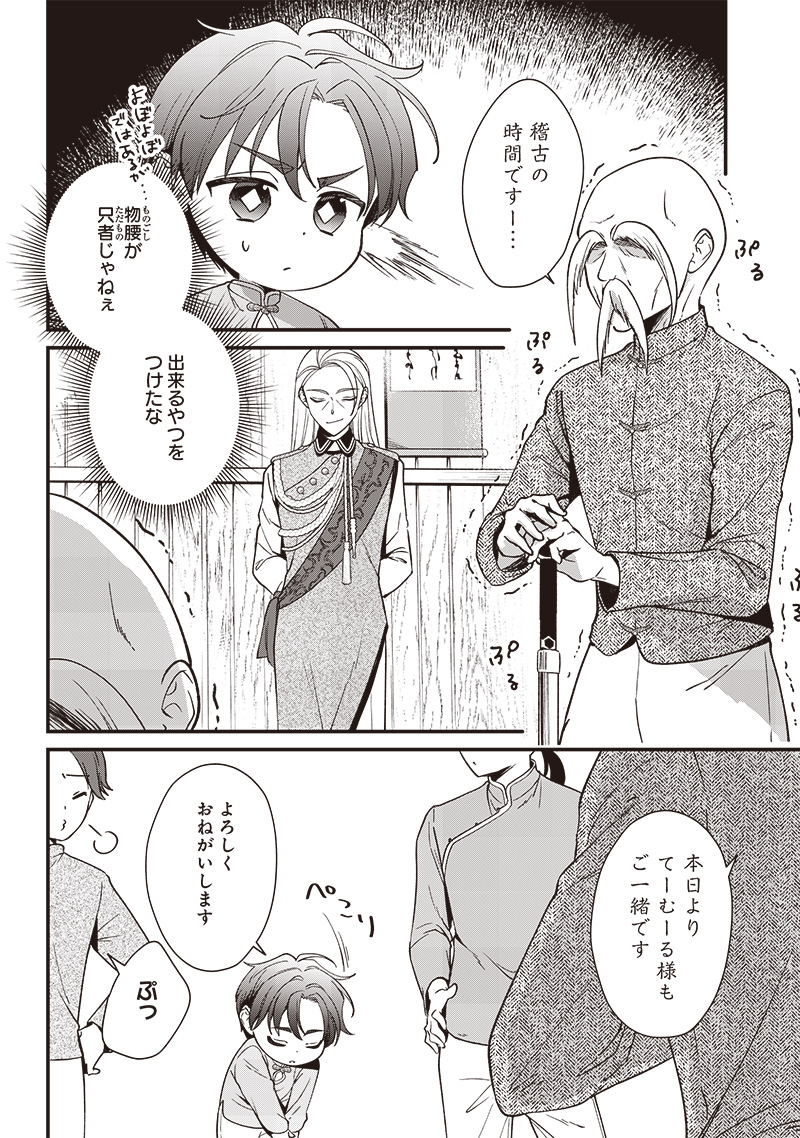 Koutei no Mago ni Tensei suru Koutei Chap 5.1 - Next Chap 6.1