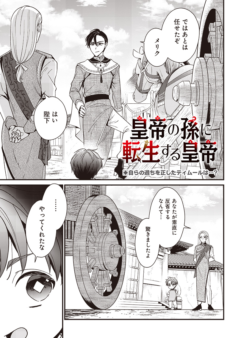 Koutei no Mago ni Tensei suru Koutei Chap 5.1 - Next Chap 6.1