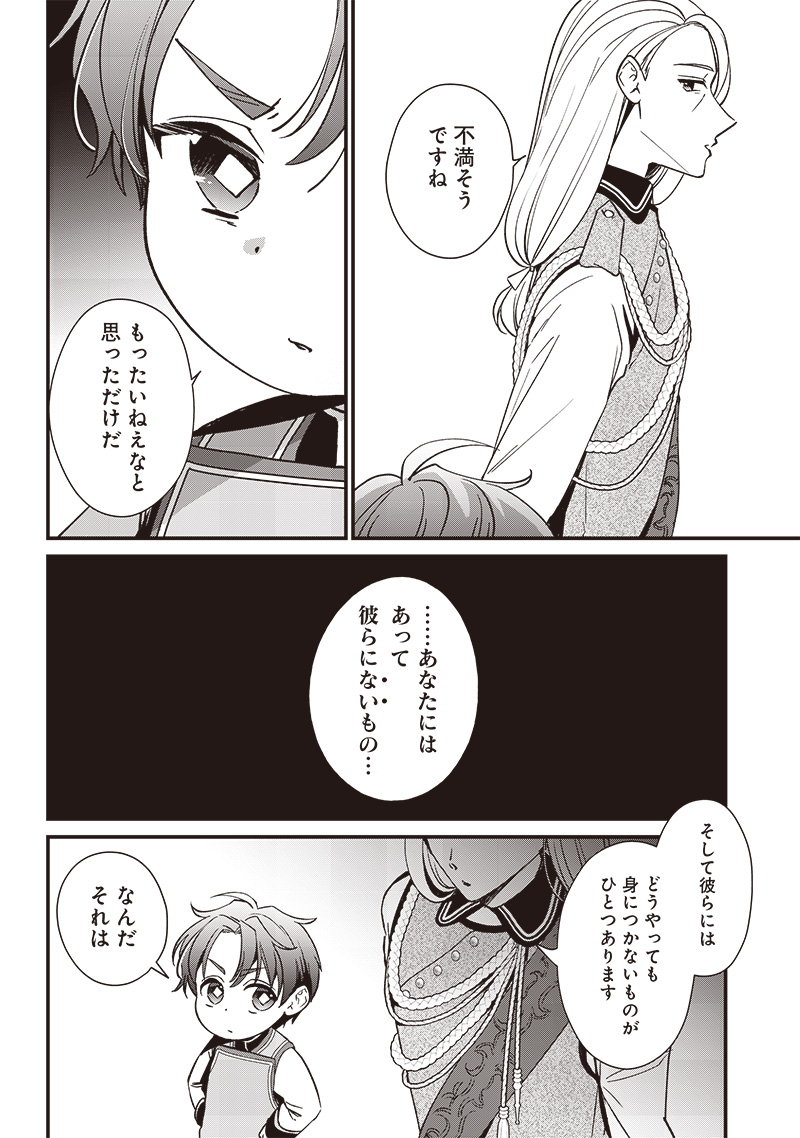 Koutei no Mago ni Tensei suru Koutei Chap 5.1 - Next Chap 6.1