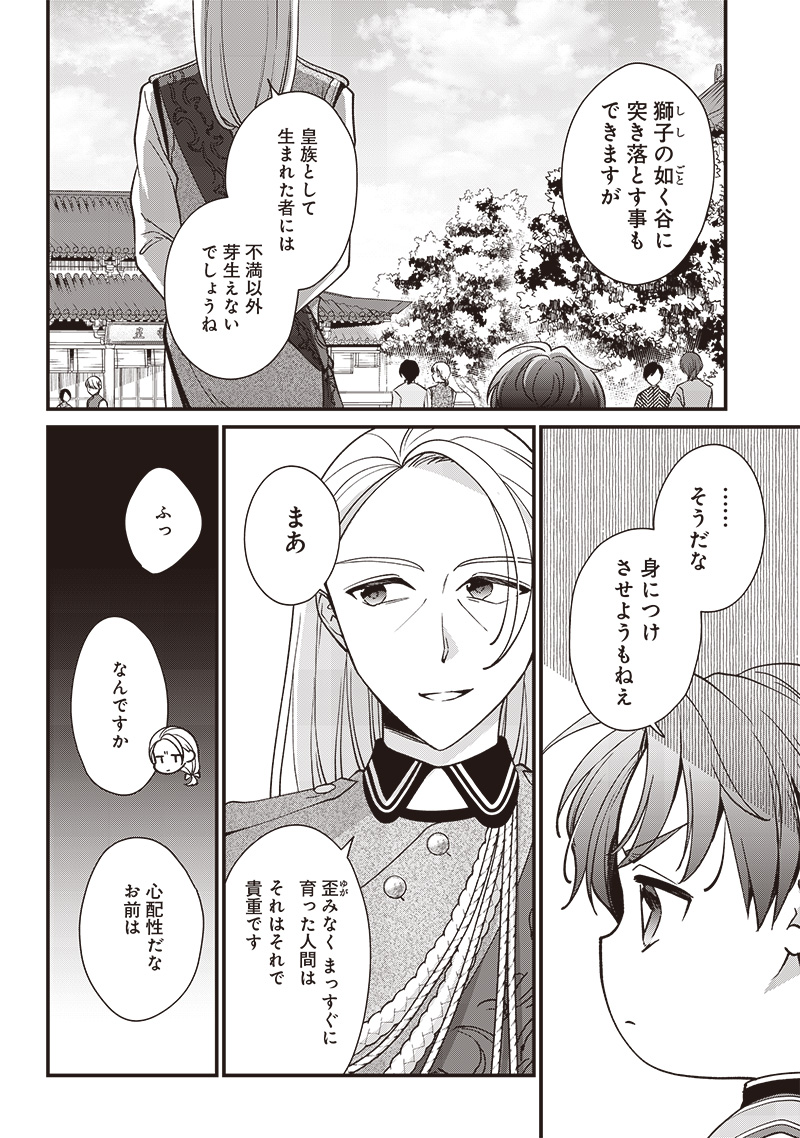 Koutei no Mago ni Tensei suru Koutei Chap 5.1 - Next Chap 6.1