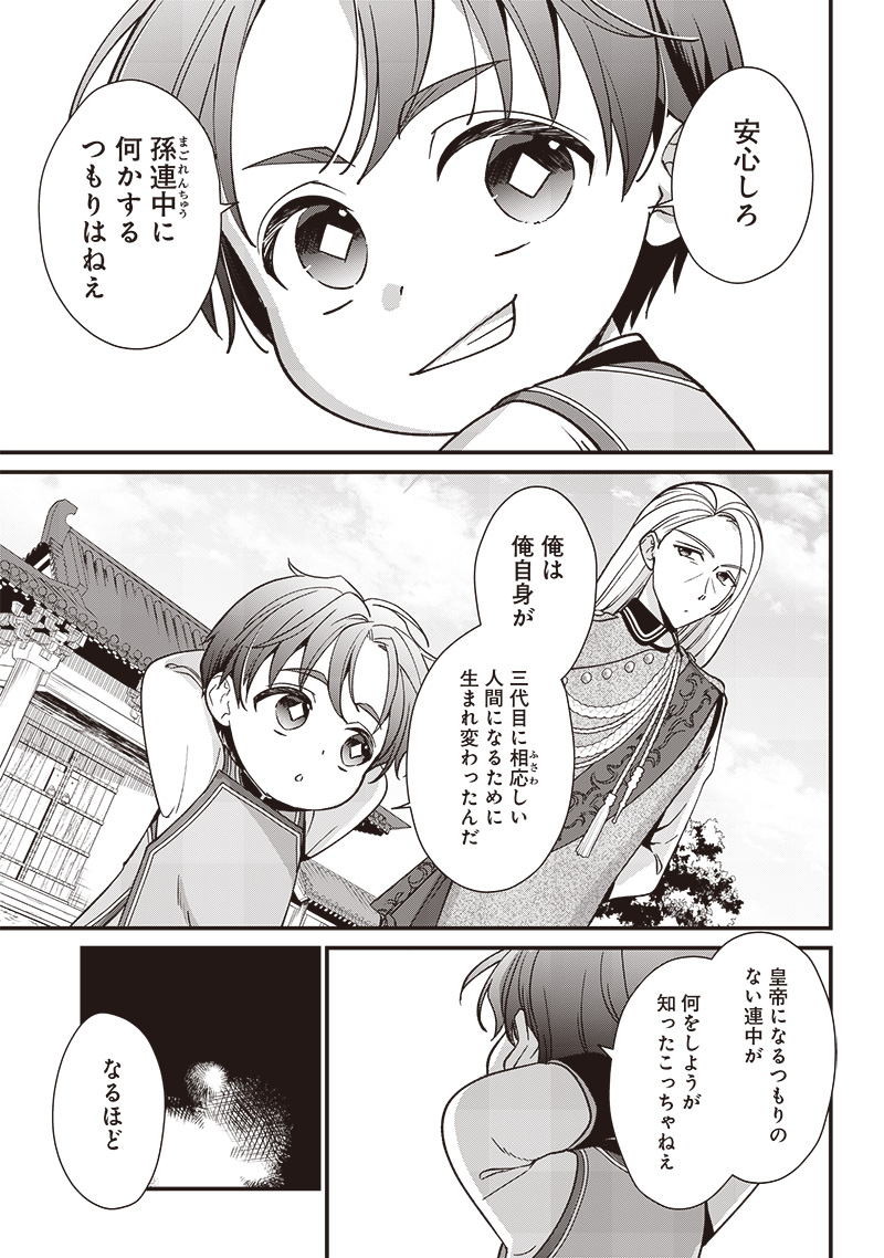 Koutei no Mago ni Tensei suru Koutei Chap 5.1 - Next Chap 6.1