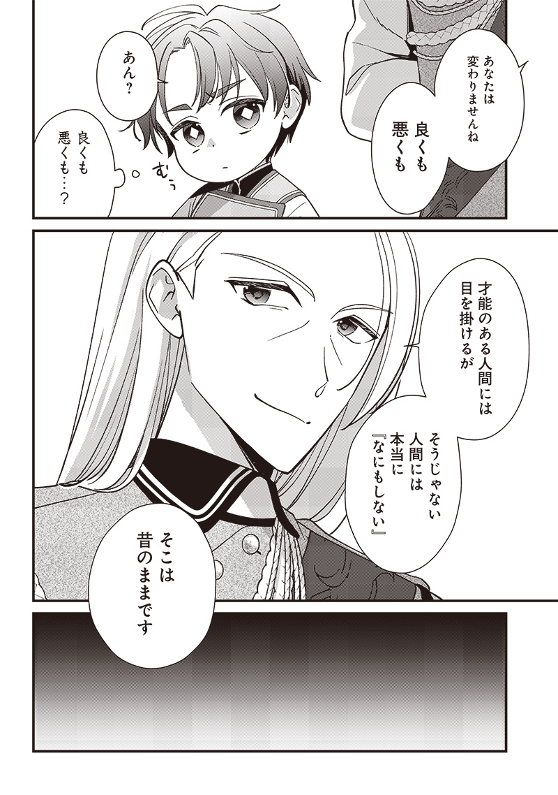 Koutei no Mago ni Tensei suru Koutei Chap 5.1 - Next Chap 6.1