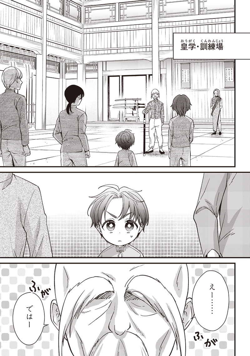 Koutei no Mago ni Tensei suru Koutei Chap 5.1 - Next Chap 6.1