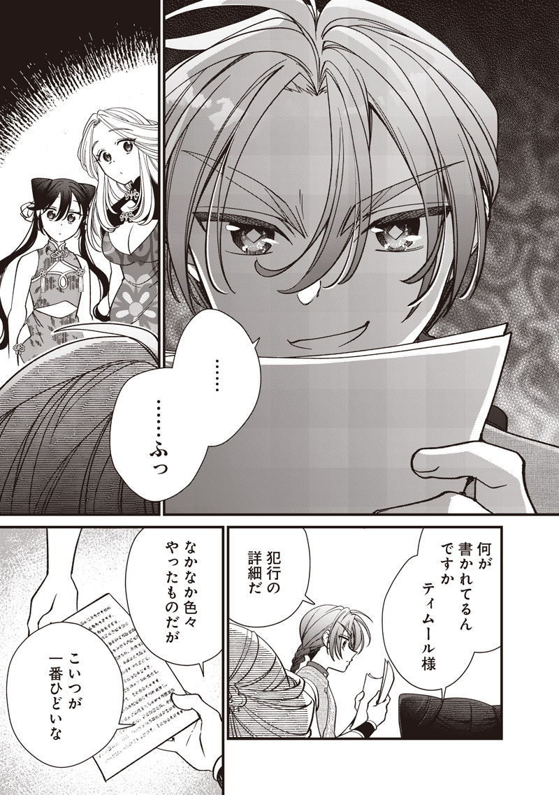 Koutei no Mago ni Tensei suru Koutei Chap 50 - Next Chap 51