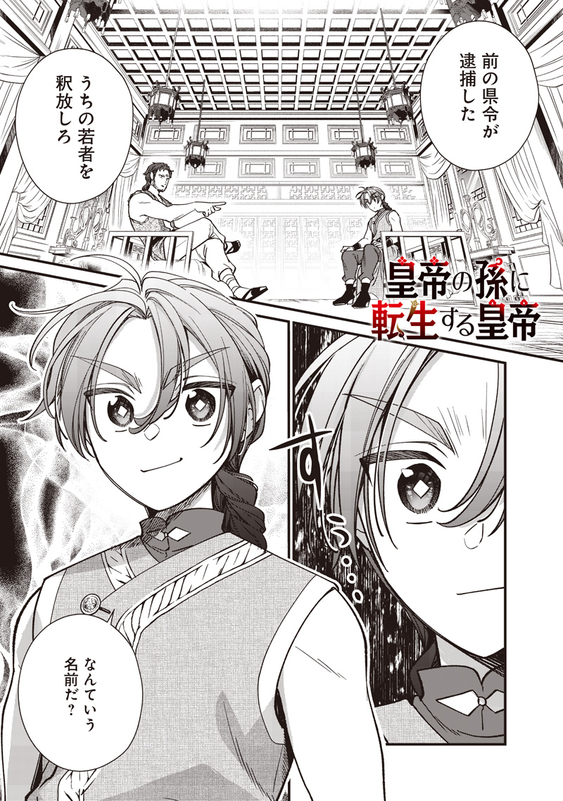 Koutei no Mago ni Tensei suru Koutei Chap 50 - Next Chap 51