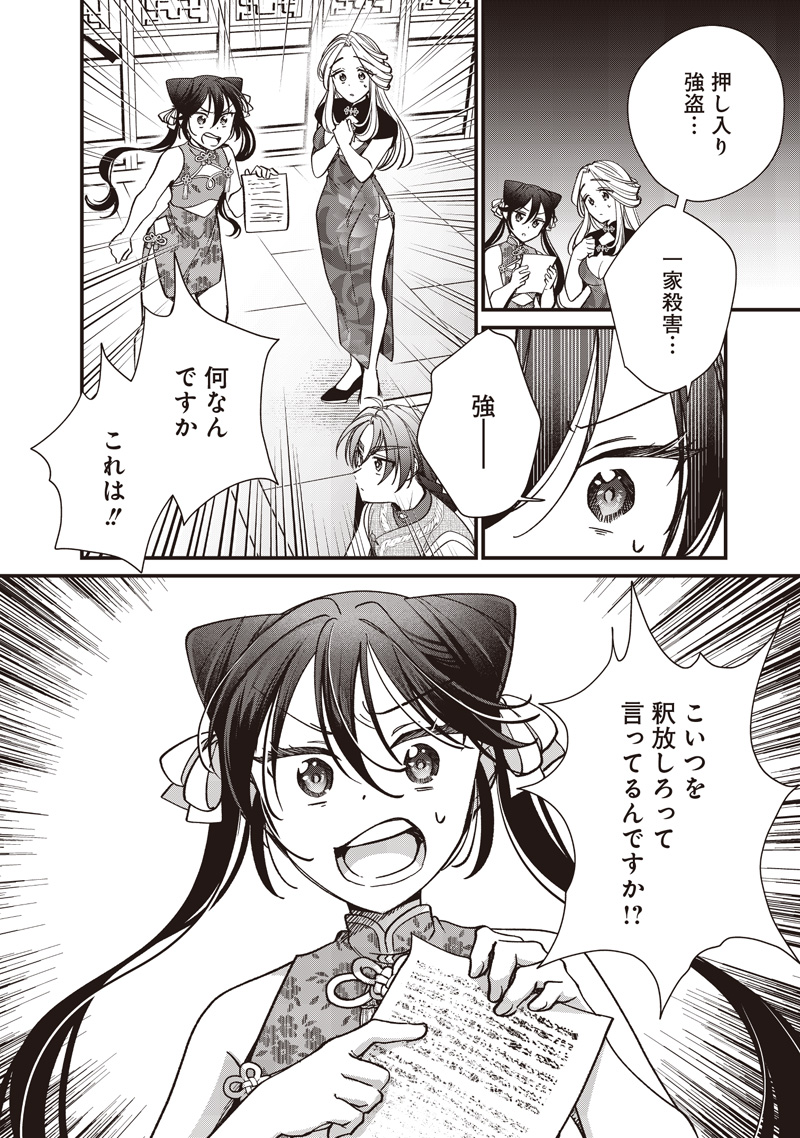 Koutei no Mago ni Tensei suru Koutei Chap 50 - Next Chap 51