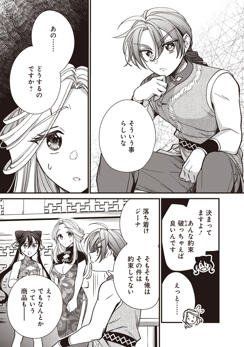 Koutei no Mago ni Tensei suru Koutei Chap 50 - Next Chap 51