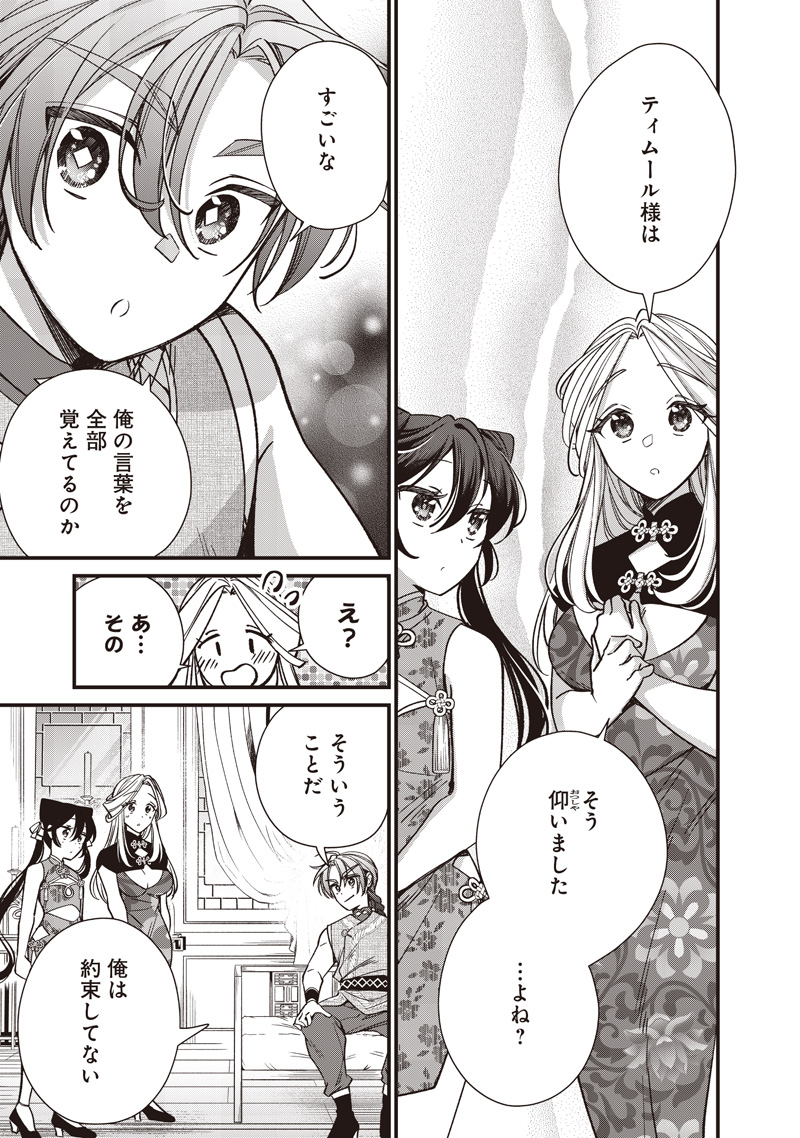 Koutei no Mago ni Tensei suru Koutei Chap 50 - Next Chap 51