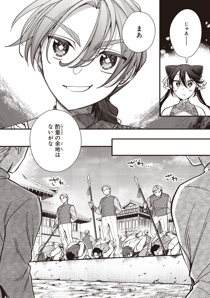 Koutei no Mago ni Tensei suru Koutei Chap 50 - Next Chap 51