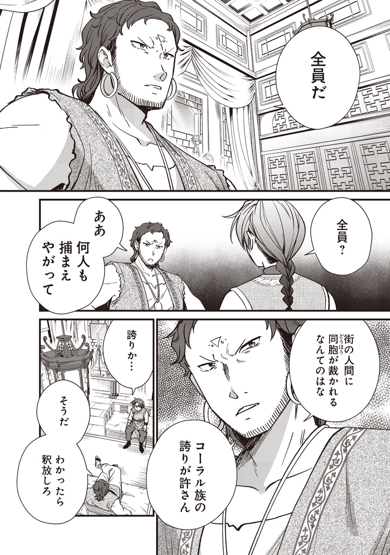 Koutei no Mago ni Tensei suru Koutei Chap 50 - Next Chap 51