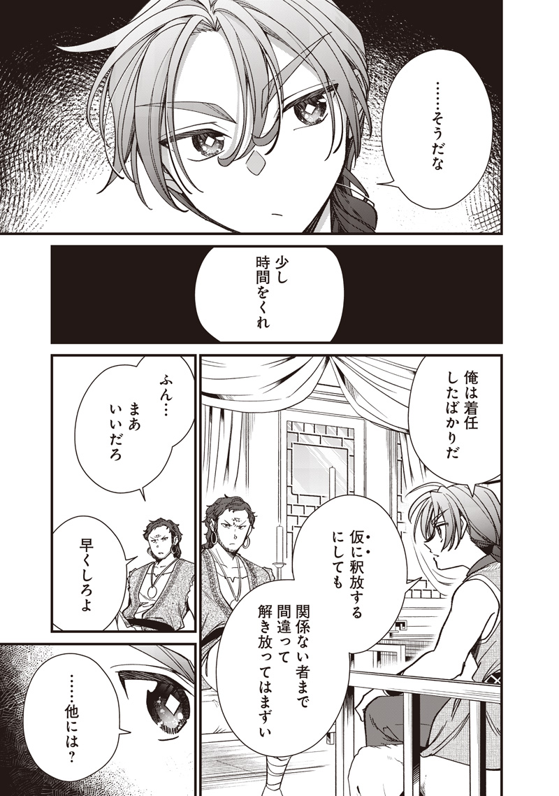 Koutei no Mago ni Tensei suru Koutei Chap 50 - Next Chap 51