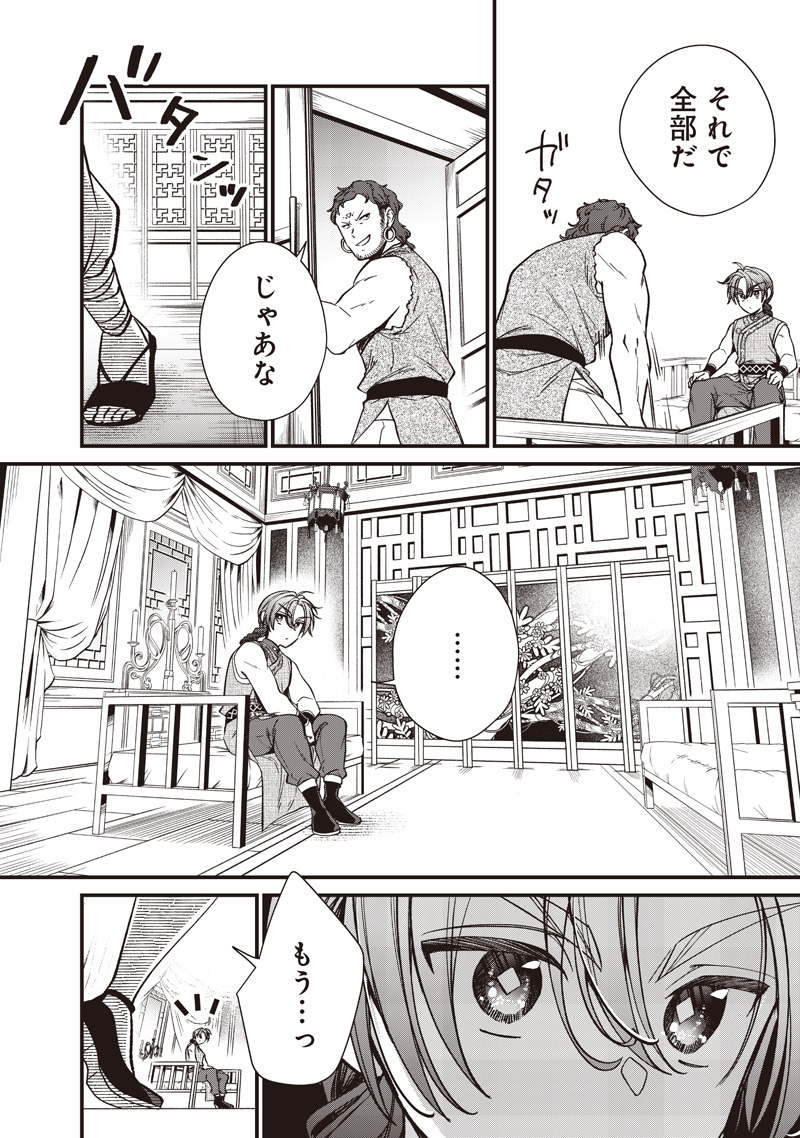 Koutei no Mago ni Tensei suru Koutei Chap 50 - Next Chap 51