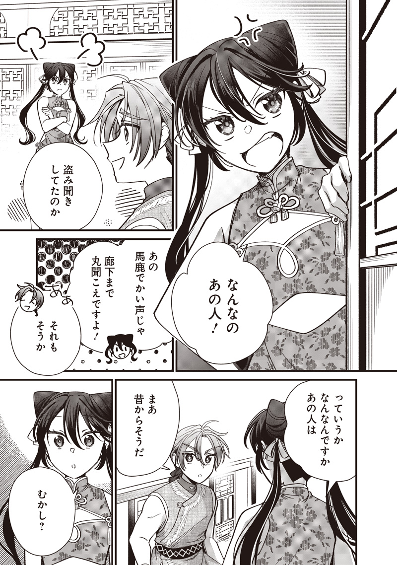 Koutei no Mago ni Tensei suru Koutei Chap 50 - Next Chap 51