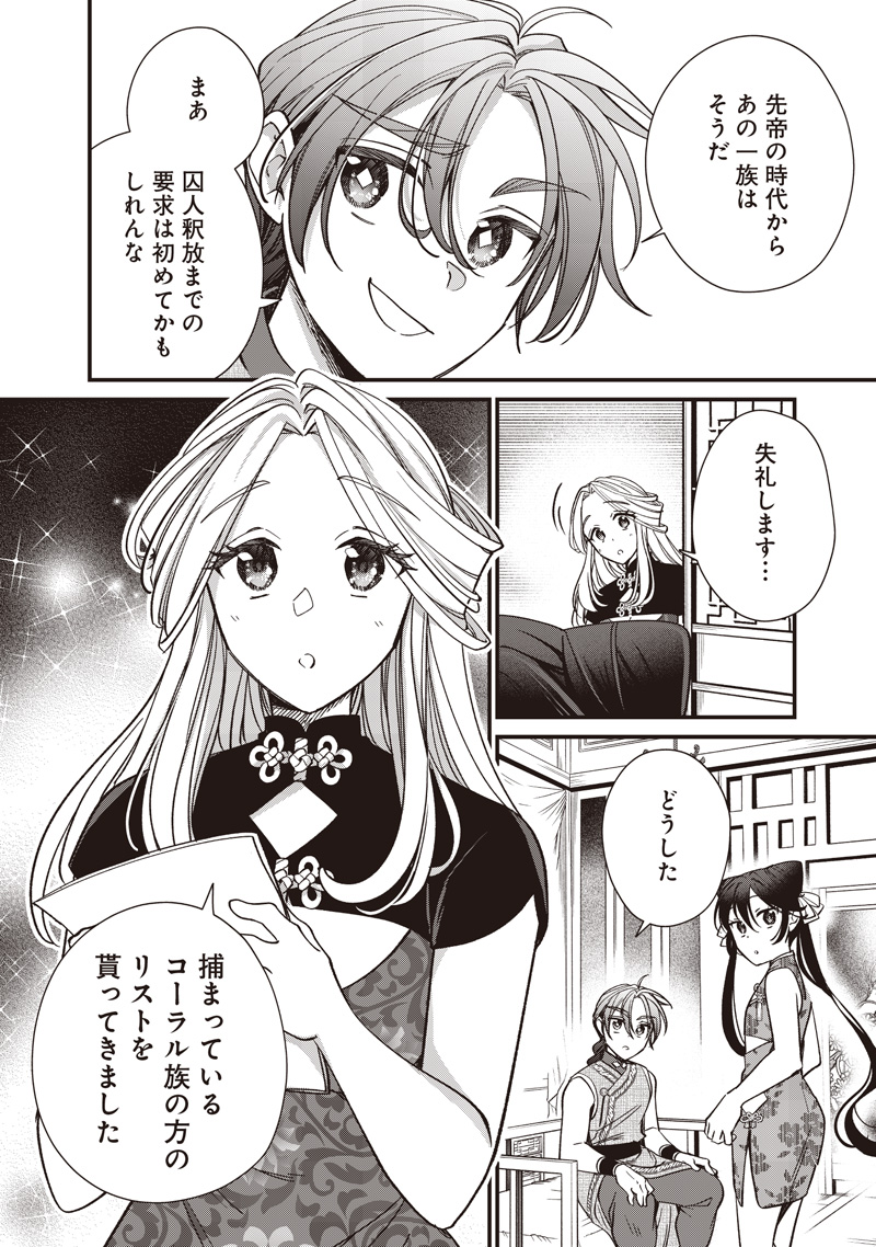 Koutei no Mago ni Tensei suru Koutei Chap 50 - Next Chap 51