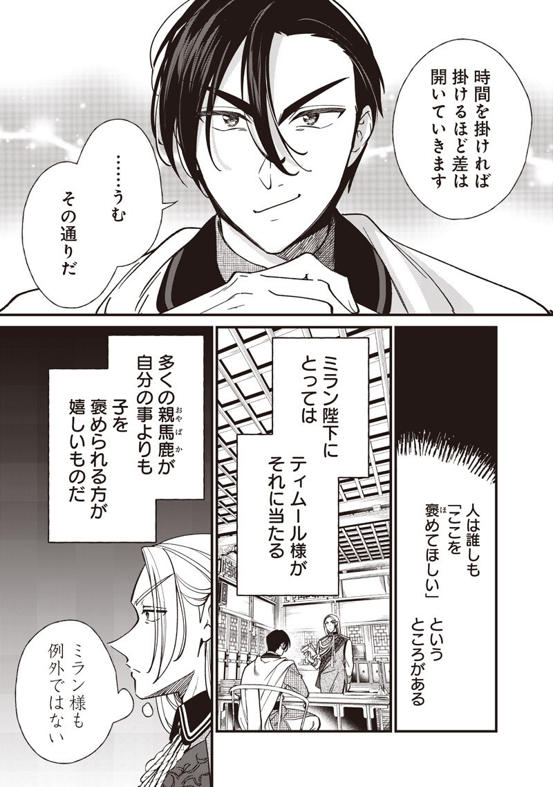 Koutei no Mago ni Tensei suru Koutei Chap 52.1 - Next Chap 53.1
