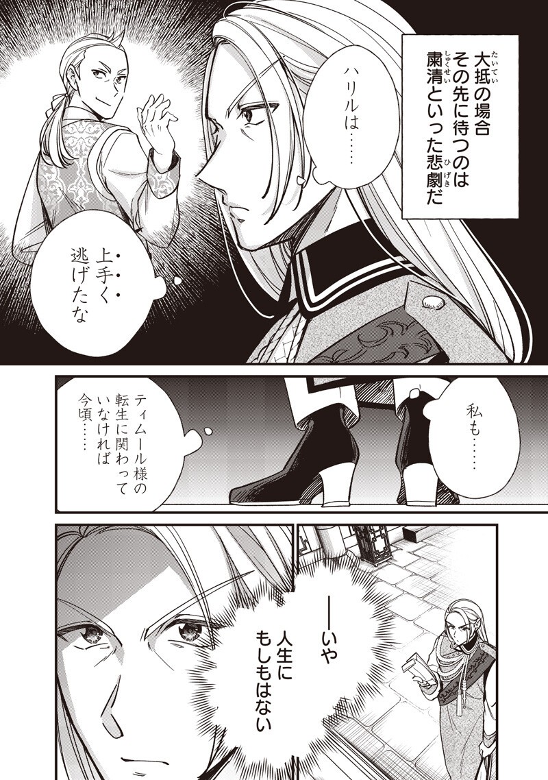 Koutei no Mago ni Tensei suru Koutei Chap 52.1 - Next Chap 53.1
