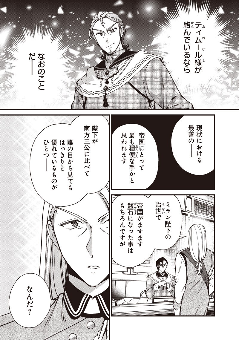 Koutei no Mago ni Tensei suru Koutei Chap 52.1 - Next Chap 53.1