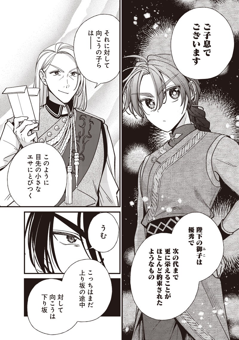 Koutei no Mago ni Tensei suru Koutei Chap 52.1 - Next Chap 53.1